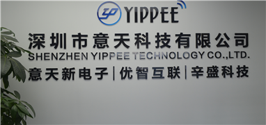 熱烈慶祝深圳市意天科技有限公司官網(wǎng)上線成功！